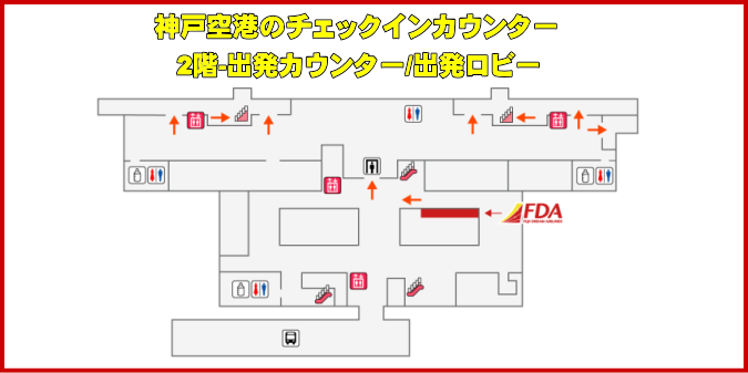 フジドリームエアラインズの神戸空港チェックインカウンターの空港マップ。2階・出発カウンター/出発ロビー